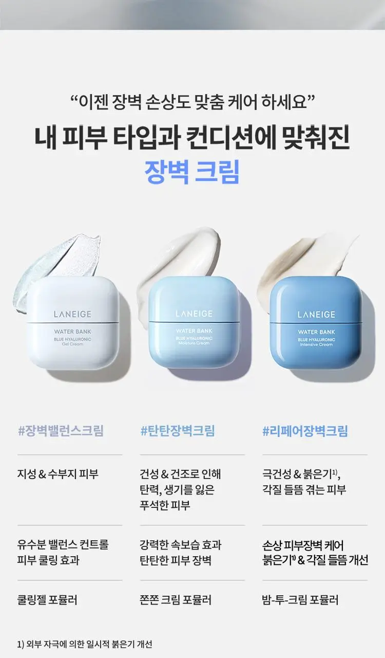 [수부지/쿨링진정] 라네즈 워터뱅크 젤 크림 45ml 기획 (+25ml) 상세페이지 3